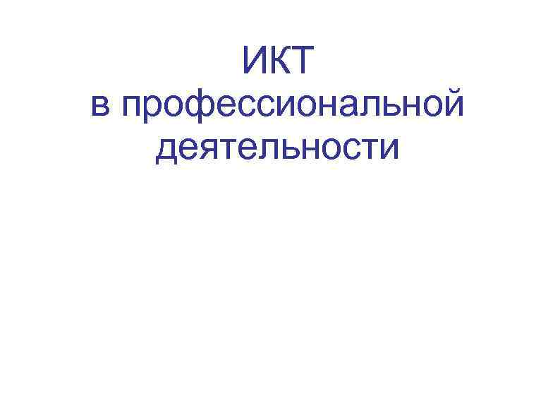 Основы компьютерного дизайна в профессиональной деятельности