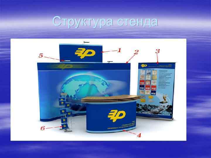 Структура стенда 
