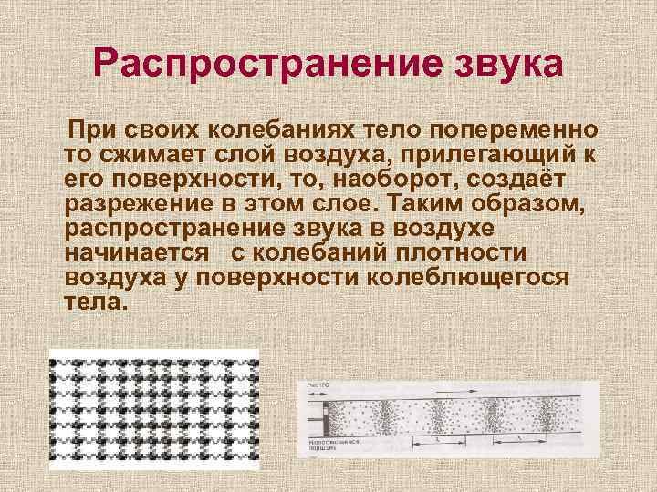 Распространение звуковых волн в воздухе. Распространение звука звука. Распространение звука в воздухе. Механизм распространения звуковой. Как распространяется звук в воздухе.