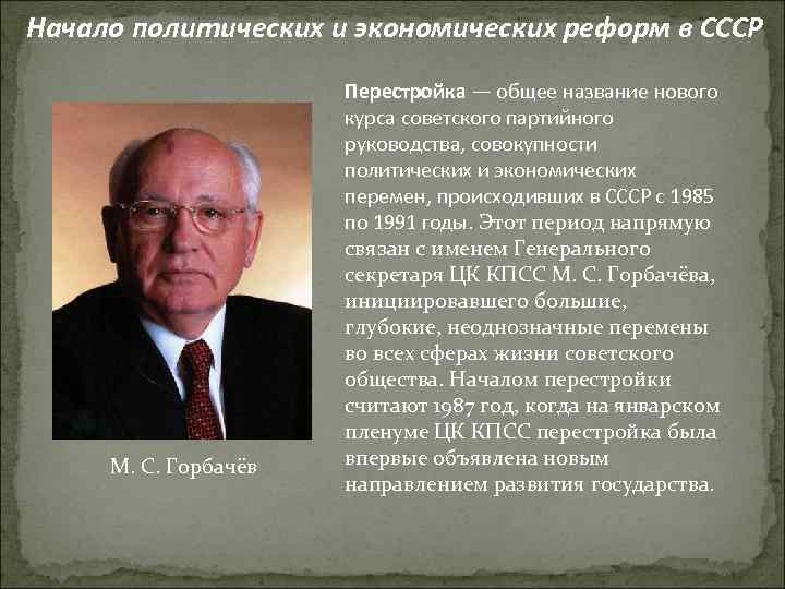 М с горбачев перестройка в ссср. Реформы Горбачева перестройка. Экономические реформы Горбачева перестройка. Экономика при Горбачеве. Перестройка Горбачева экономика.