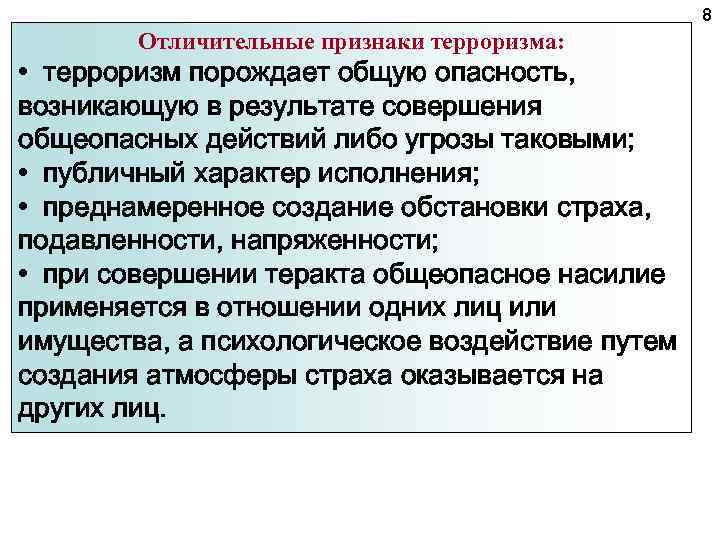 Характер исполнения. Отличительные признаки терроризма. Характерные признаки терроризма. Отличительные признаки международного терроризма. Назовите отличительные черты террористической деятельности.