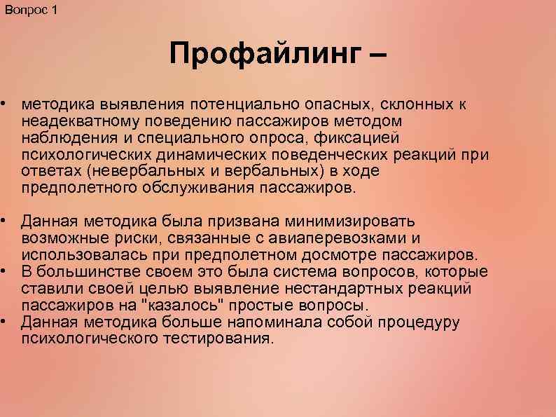 Что такое профайлер. Профайлинг. Психологический профайлинг. Профайлинг методы. Основные методы профайлинга.