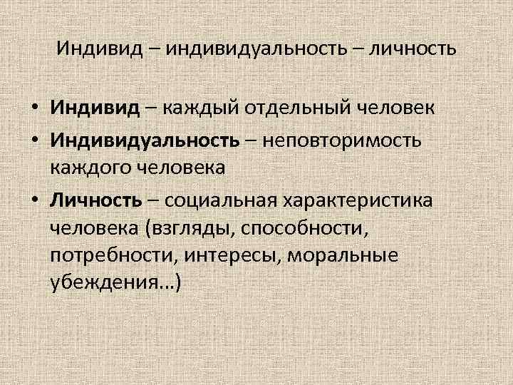 Характеризует индивидуальность личности