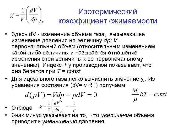 Сжимаемость твердых тел. Коэффициент сжимаемости газов таблица. Коэффициент сжатия природного газа. Коэффициент сжимаемости природного газа формула. Сжимаемость газа формула.