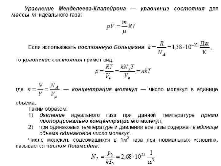 Плотность из уравнения клапейрона