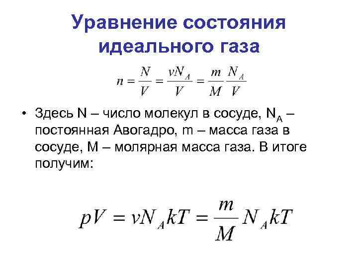 Концентрацию молекул идеального газа увеличили в 4 раза а его абсолютную температуру уменьшили в 2