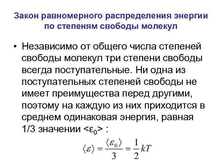 Число степеней свободы молекул газа