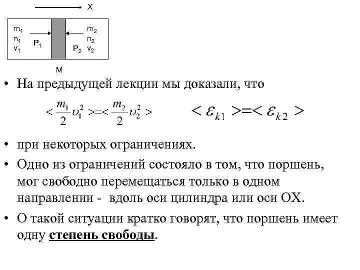 X m 1 n 1 v 1 P 2 m 2 n 2 v