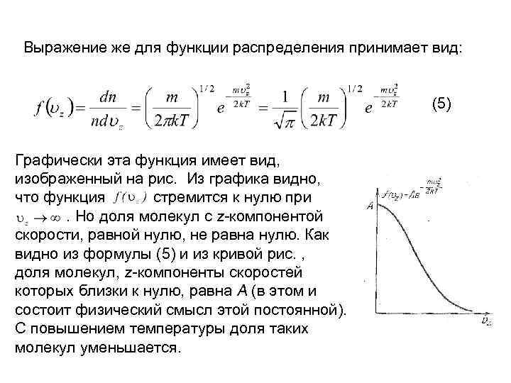 Выражение же для функции распределения принимает вид: (5) Графически эта функция имеет вид, изображенный