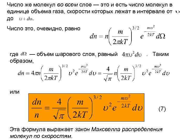 Какое число молекул