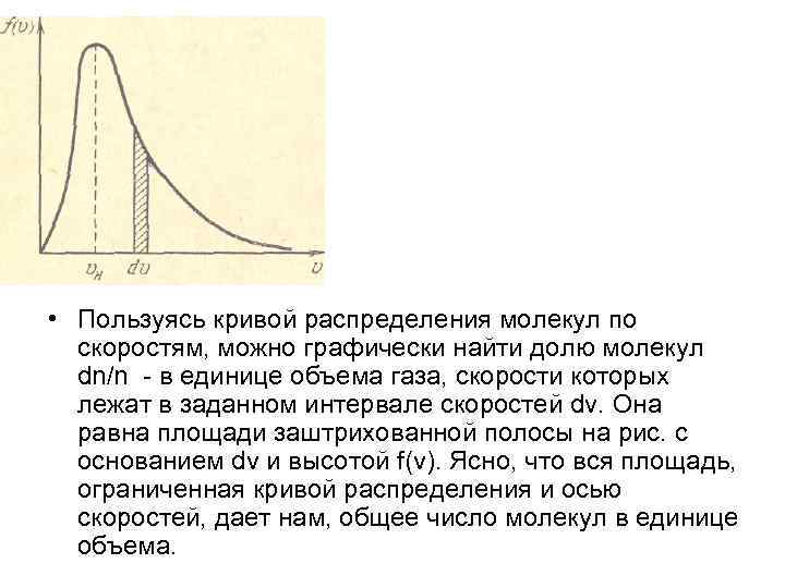На рисунке представлен график функции распределения молекул идеального газа по скоростям где f v