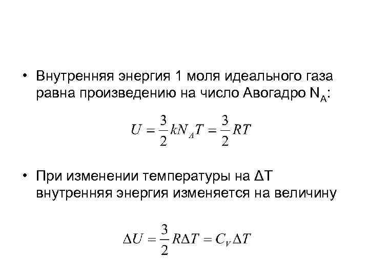 Внутренняя энергия газа равна