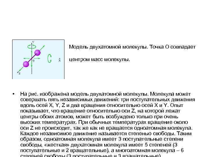 Молекулярные точки