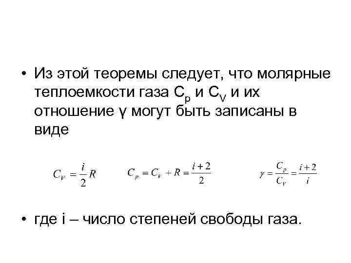 Как определить удельную теплоемкость по графику. Как определить удельную теплоемкость по графику