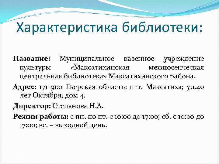 Культура дело. Характеристика библиотеки. Особенности библиотек. Характеристика библиотеки как учреждения. Характеристика библиотеки как учреждения культуры.