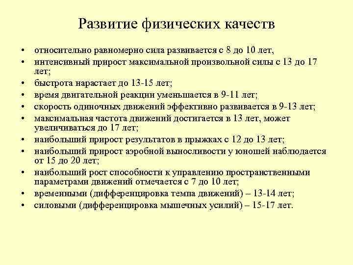 Наиболее интенсивно. Прирост максимальной произвольной силы мышц установлен в период. Дифференцировка мышечных усилий это. Максимальная произвольная мышечная сила. Наиболее интенсивный прирост максимальной произвольной силы мышц.