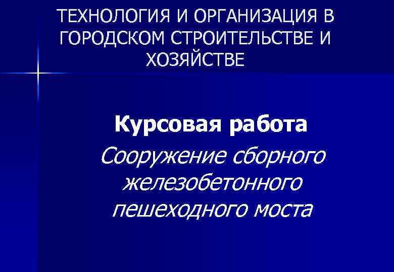 Основы лесопаркового хозяйства курсовой проект