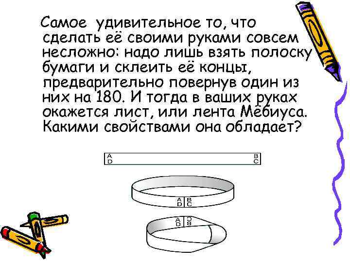 Самое удивительное то, что сделать её своими руками совсем несложно: надо лишь взять полоску