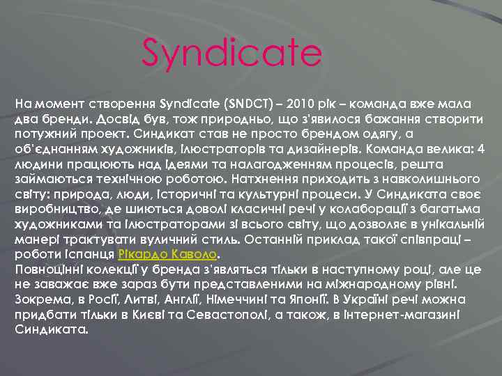 Syndicate На момент створення Syndicate (SNDCT) – 2010 рік – команда вже мала два