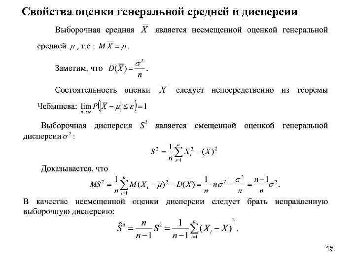 Оценка генеральной средней по выборке