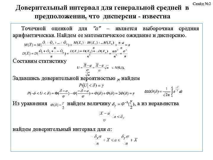 Оценки генеральной