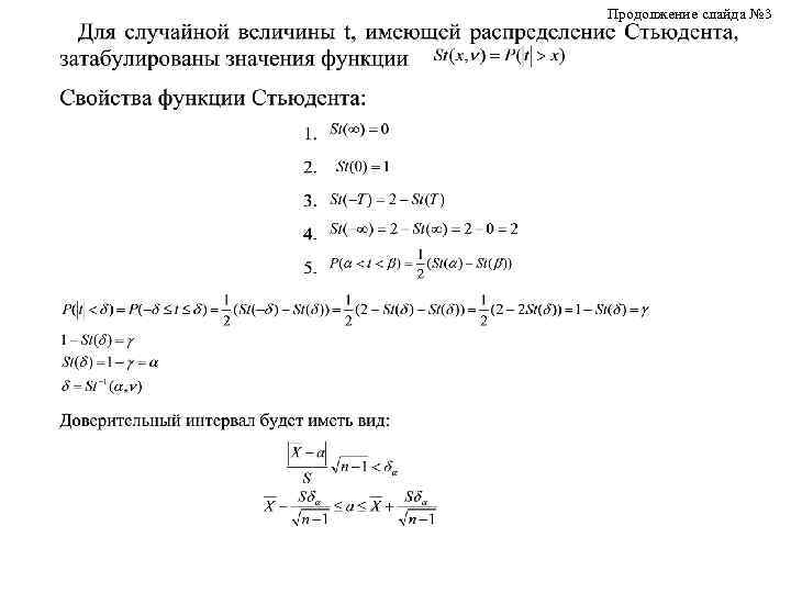 Продолжение слайда № 3 