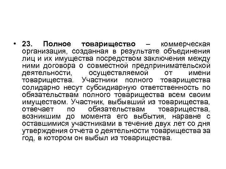 Право собственности в объективном и субъективном смысле. Определённая законом или договором денежная сумма которую должник. Термин право. Правовые термины.