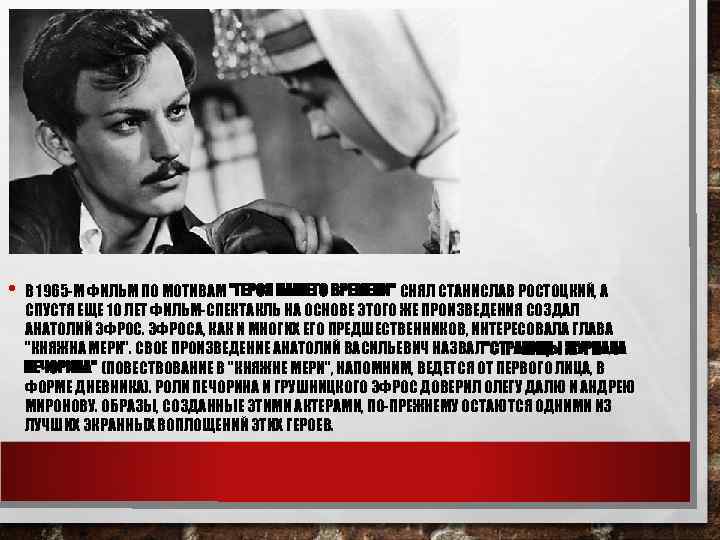  • В 1965 -М ФИЛЬМ ПО МОТИВАМ 