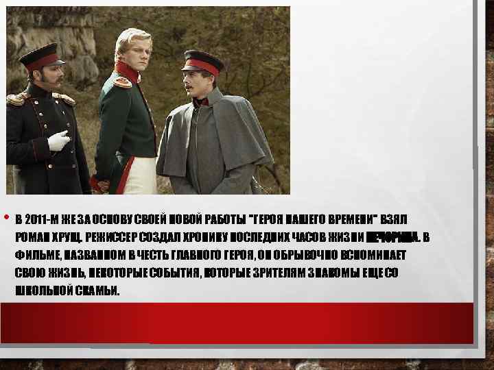  • В 2011 -М ЖЕ ЗА ОСНОВУ СВОЕЙ НОВОЙ РАБОТЫ 