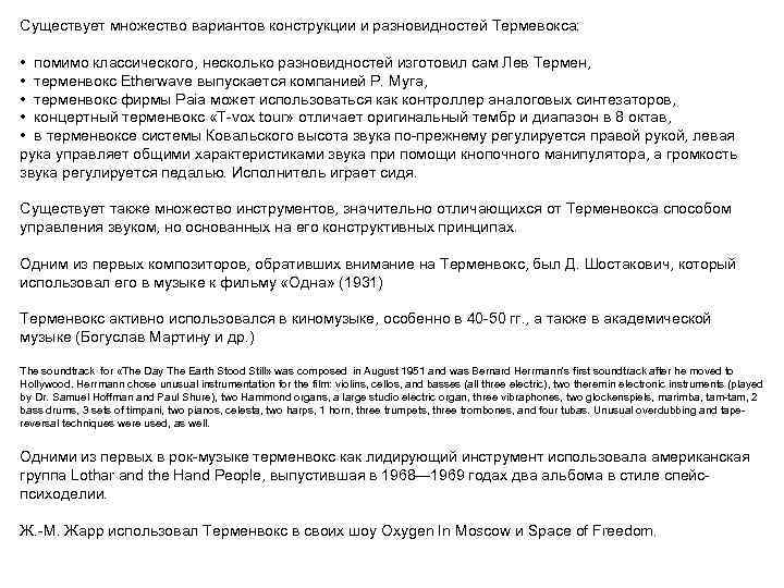 Существует множество вариантов конструкции и разновидностей Термевокса: • помимо классического, несколько разновидностей изготовил сам