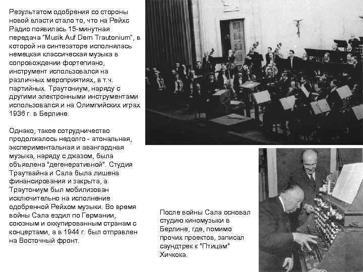 Результатом одобрения со стороны новой власти стало то, что на Рейхс Радио появилась 15