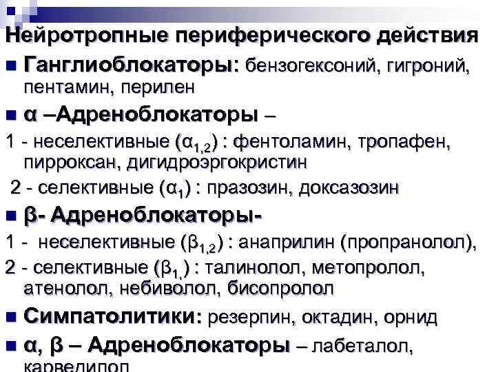 Ахов нейротропного действия