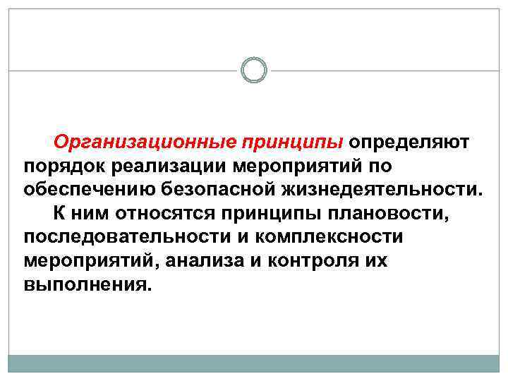 Основные принципы обеспечения безопасности труда презентация