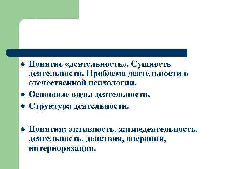 Суть деятельности