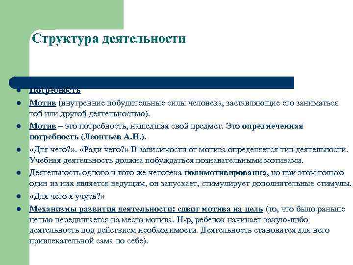 Мотив деятельности это. Побудительные силы деятельности. Опредмеченная потребность цель. Предмет потребности. Мотив внутренняя побудительная сила человека.