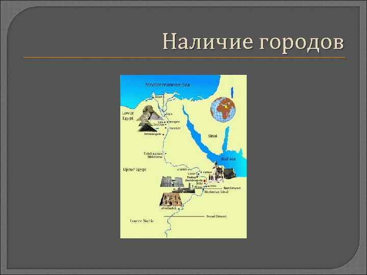 Наличие городов 