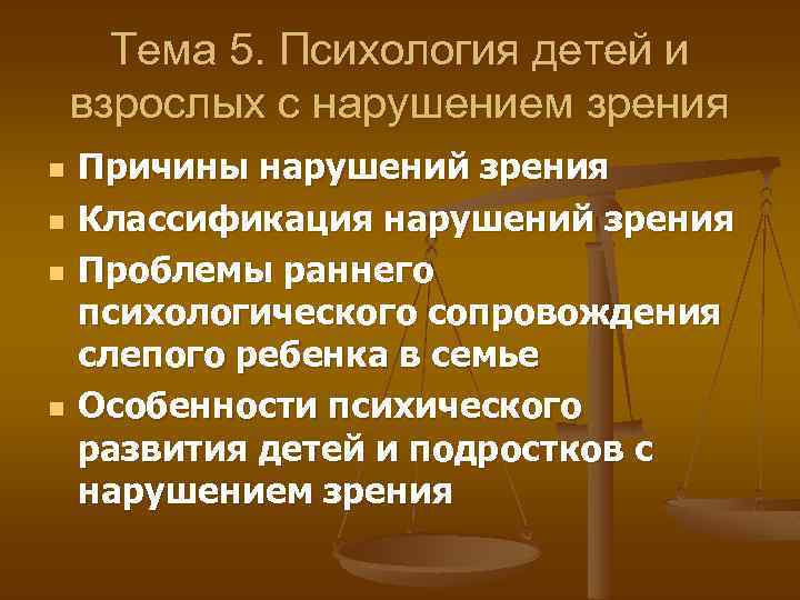    Состояние зрения ребенка определяется по данным офтальмолога,   которые характеризуют:
