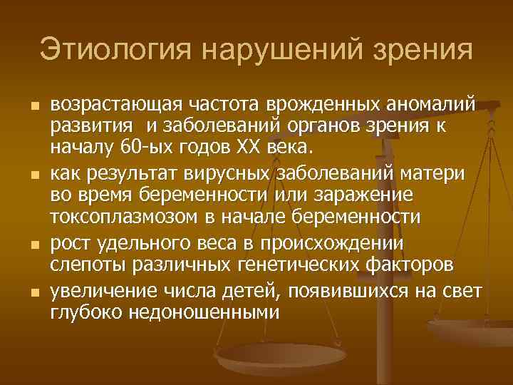 Классификация зрения. Классификация нарушений зрения таблица. Этиология нарушения зрения. Классификация детей с нарушением зрения. Этиология зрительных нарушений.