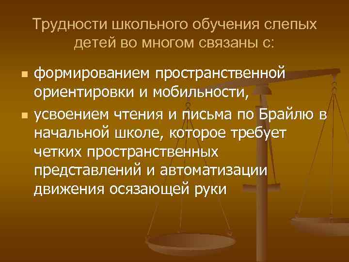   Особенностями представлений   слепых считаются: n  фрагментарность n  схематизм