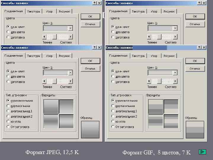 Формат GIF и формат JPEG Формат BMP, 425 K Формат JPEG, 12, 5 K