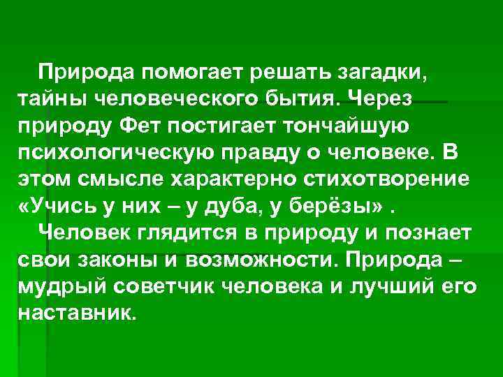 Фет учись у них. Анализ стихотворения учись у них у дуба у березы. Проанализировать стих учись у них у дуба у березы. Анализ стихотворения учись у дуба у березы. Стихотворение Фета учись у них.