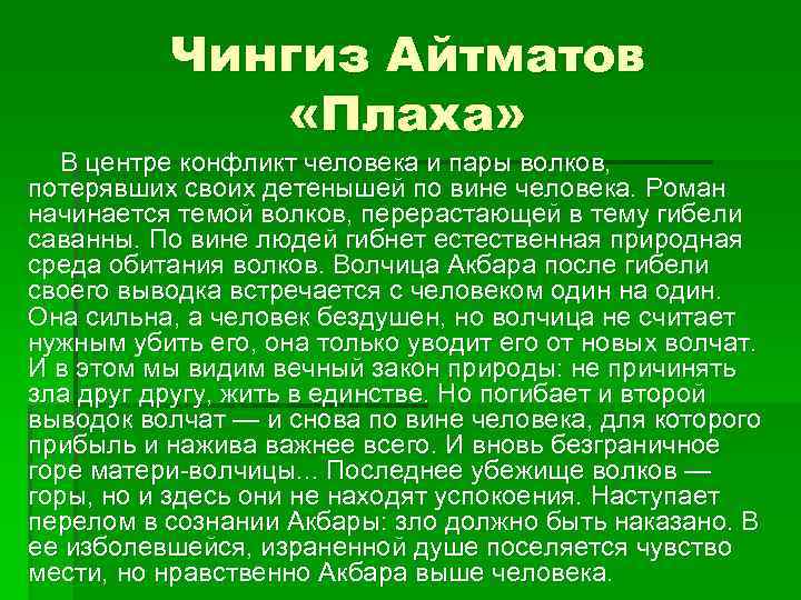 Сочинение текст айтматова