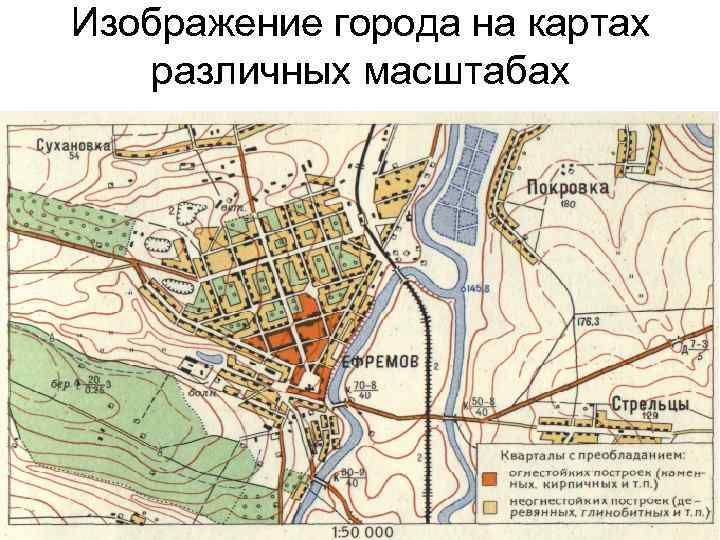 Изображение города на картах различных масштабах 