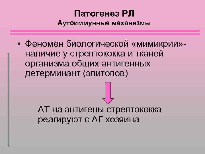 Острая ревматическая лихорадка презентация терапия