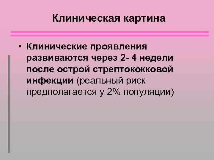 Острая ревматическая лихорадка презентация терапия