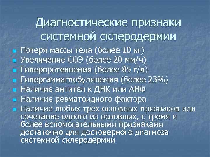 Диффузная системная склеродермия