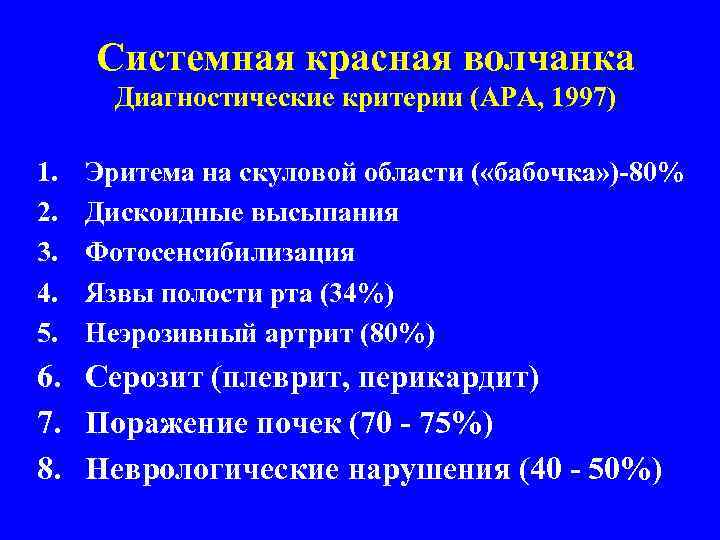 План обследования при системной красной волчанке обязательно включает определение