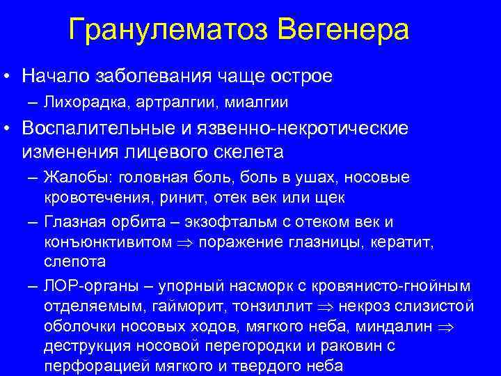 Презентация болезнь вегенера