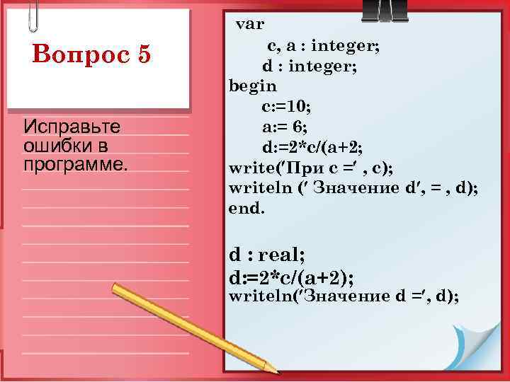 Integer d c. Исправьте ошибки var c,a:integer;. Integral-d. Программ вар Бегин. Integer overflow in Metro.