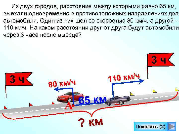 Из двух городов, расстояние между которыми равно 65 км, выехали одновременно в противоположных направлениях